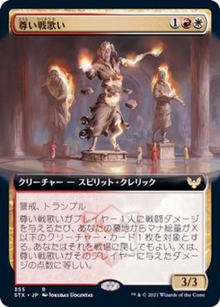 画像1: (フルアート)尊い戦歌い/Venerable Warsinger《日本語》【STX】 (1)