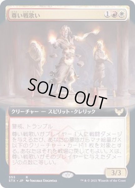 画像1: [EX+](FOIL)(フルアート)尊い戦歌い/Venerable Warsinger《日本語》【STX】 (1)