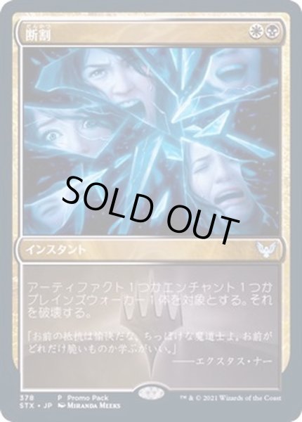 画像1: 断割/Fracture《日本語》【FNM Promos】 (1)