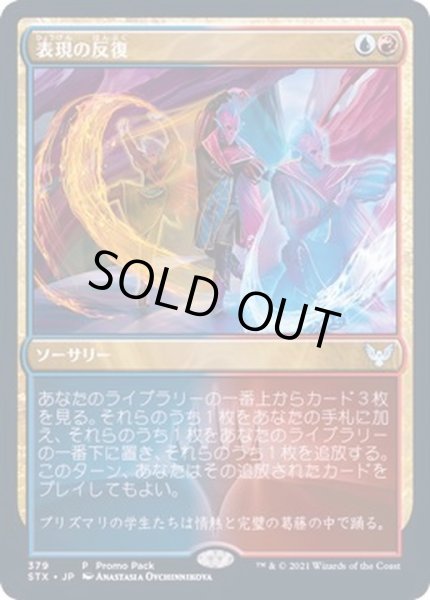 画像1: [EX](FOIL)表現の反復/Expressive Iteration《日本語》【FNM Promos】 (1)