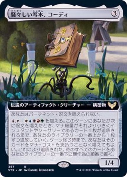 画像1: (フルアート)騒々しい写本、コーディ/Codie, Vociferous Codex《日本語》【STX】 (1)