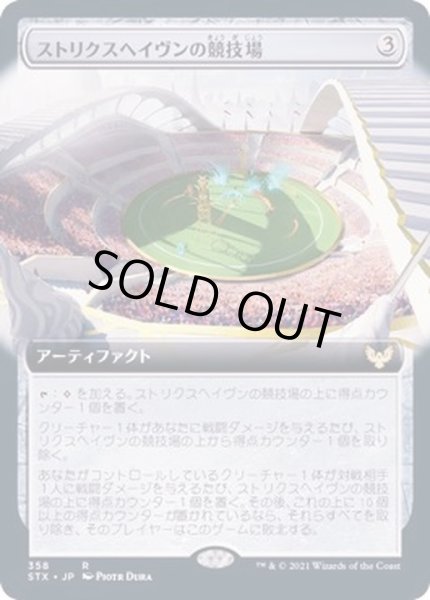 画像1: (FOIL)(フルアート)ストリクスヘイヴンの競技場/Strixhaven Stadium《日本語》【STX】 (1)