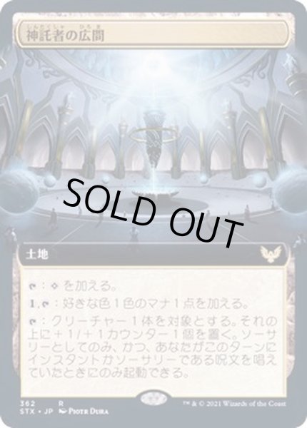画像1: [EX+](フルアート)神託者の広間/Hall of Oracles《日本語》【STX】 (1)
