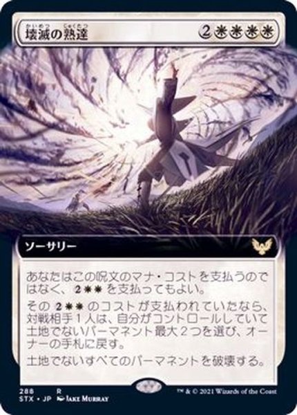 画像1: (FOIL)(フルアート)壊滅の熟達/Devastating Mastery《日本語》【STX】 (1)