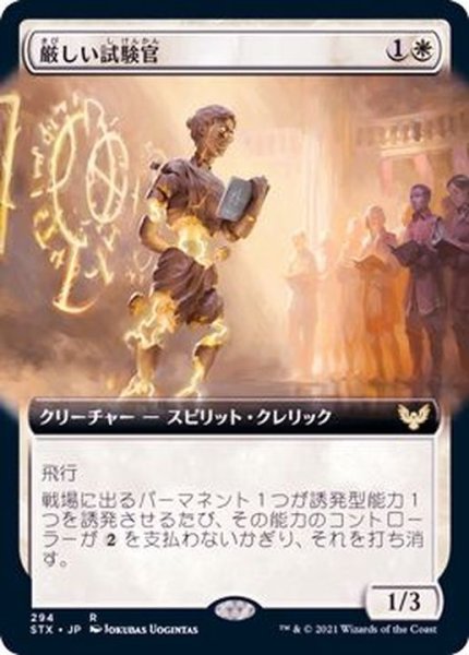 画像1: [EX+](フルアート)厳しい試験官/Strict Proctor《日本語》【STX】 (1)