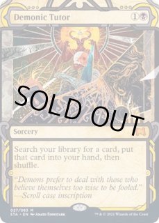 Demonic Tutor JPN Alternate Art / 悪魔の教示者 from