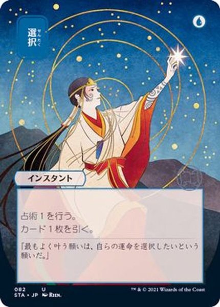 画像1: (日限定イラスト)選択/Opt《日本語》【STA】 (1)