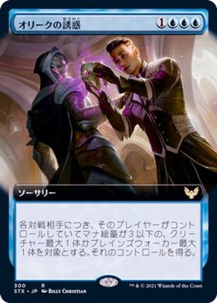 画像1: (FOIL)(フルアート)オリークの誘惑/Tempted by the Oriq《日本語》【STX】 (1)