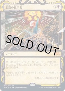 悪魔の教示者 - カードラッシュ[MTG]