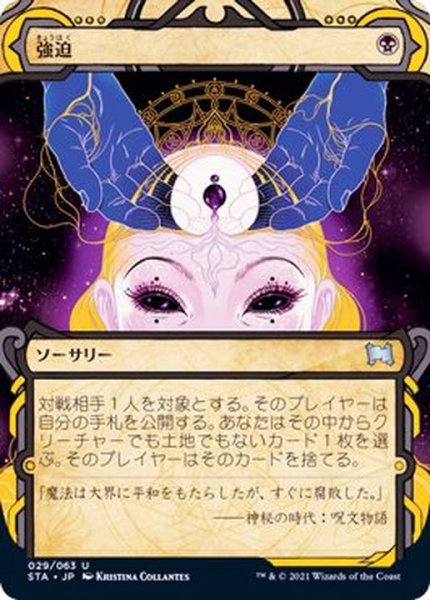 画像1: (FOIL)(アーカイブ)強迫/Duress《日本語》【STA】 (1)