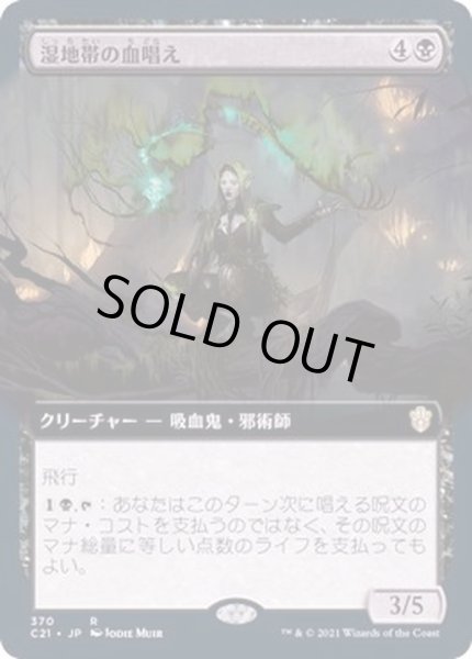 画像1: [EX+](フルアート)湿地帯の血唱え/Marshland Bloodcaster《日本語》【Commander 2021】 (1)