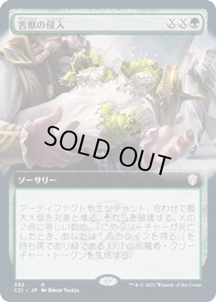 画像1: (フルアート)害獣の侵入/Pest Infestation《日本語》【Commander 2021】 (1)