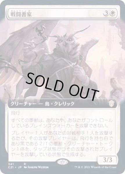 画像1: (フルアート)戦闘書家/Combat Calligrapher《日本語》【Commander 2021】 (1)