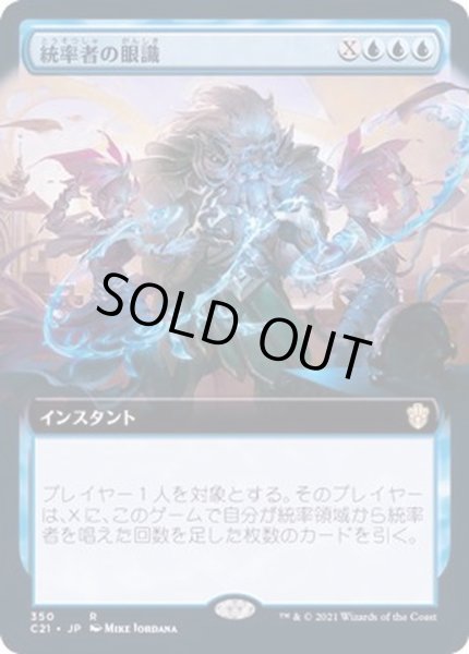 画像1: (フルアート)統率者の眼識/Commander's Insight《日本語》【Commander 2021】 (1)