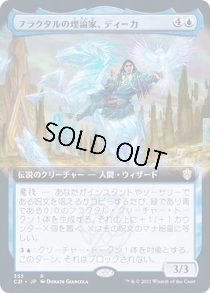 画像1: (フルアート)フラクタルの理論家、ディーカ/Deekah, Fractal Theorist《日本語》【Commander 2021】 (1)