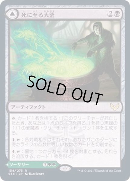 画像1: (FOIL)死に至る大釜/Pestilent Cauldron《日本語》【STX】 (1)