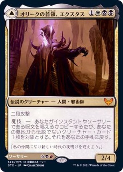 画像1: [EX+]オリークの首領、エクスタス/Extus, Oriq Overlord《日本語》【STX】 (1)