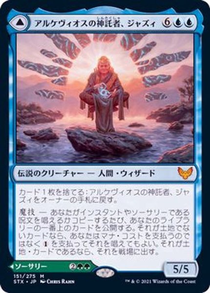 画像1: (FOIL)アルケヴィオスの神託者、ジャズィ/Jadzi, Oracle of Arcavios《日本語》【STX】 (1)