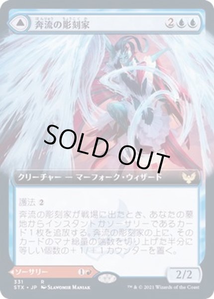 画像1: [EX+](FOIL)(フルアート)奔流の彫刻家/Torrent Sculptor《日本語》【STX】 (1)