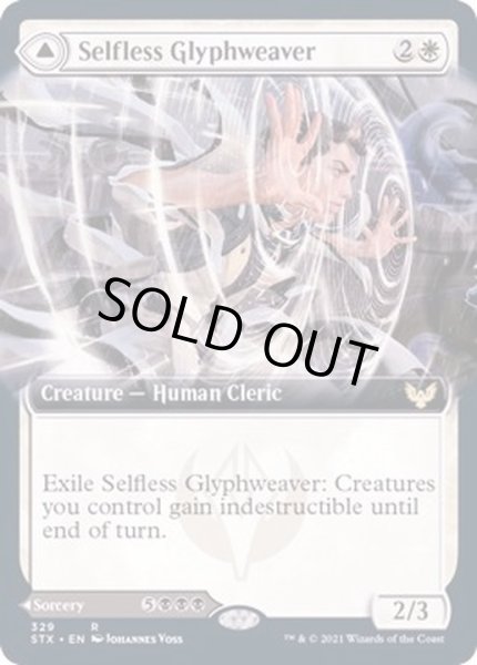 画像1: (FOIL)(フルアート)無私の象形織り/Selfless Glyphweaver《英語》【STX】 (1)