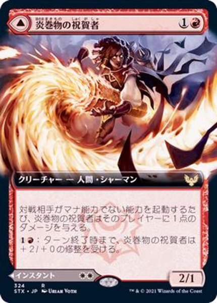 画像1: (フルアート)炎巻物の祝賀者/Flamescroll Celebrant《日本語》【STX】 (1)