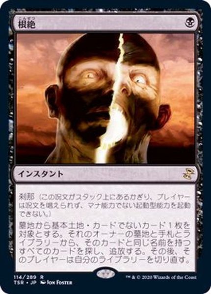 画像1: [EX+]根絶/Extirpate《日本語》【TSR】 (1)