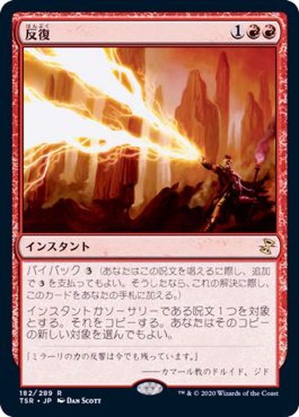 画像1: (FOIL)反復/Reiterate《日本語》【TSR】 (1)