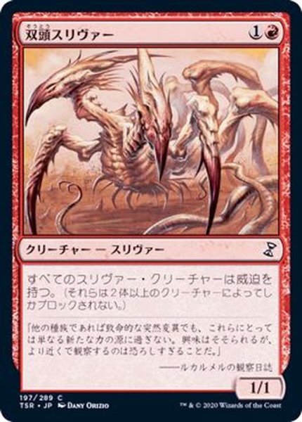画像1: 双頭スリヴァー/Two-Headed Sliver《日本語》【TSR】 (1)