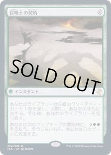 召喚士の契約 - カードラッシュ[MTG]