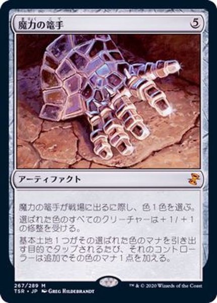 画像1: [EX+](FOIL)魔力の篭手/Gauntlet of Power《日本語》【TSR】 (1)