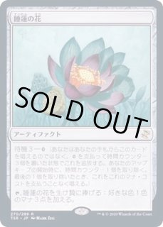 睡蓮の花 - カードラッシュ[MTG]