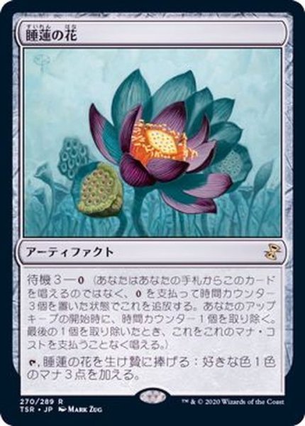 画像1: 睡蓮の花/Lotus Bloom《日本語》【TSR】 (1)