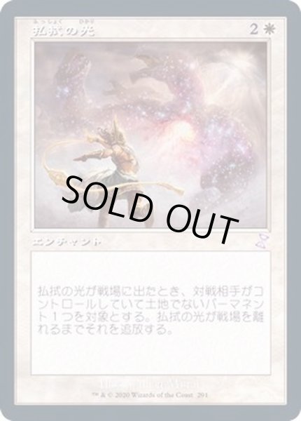 画像1: (旧枠仕様)払拭の光/Banishing Light《日本語》【TSR】 (1)