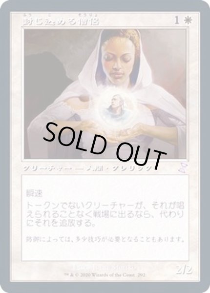 画像1: (旧枠仕様)封じ込める僧侶/Containment Priest《日本語》【TSR】 (1)