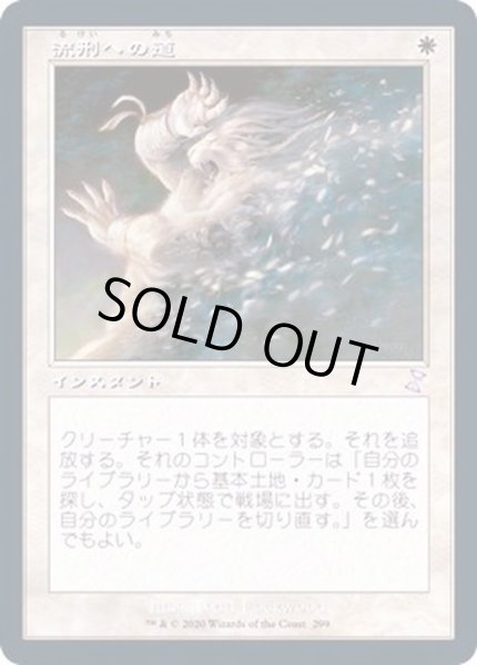 画像1: [EX+](FOIL)(旧枠仕様)流刑への道/Path to Exile《日本語》【TSR】 (1)