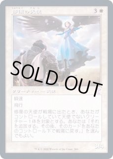 修復の天使　旧枠　foil 英)修復の天使 / Restoration Angel ☆旧枠☆ 【TSR】 【Foil