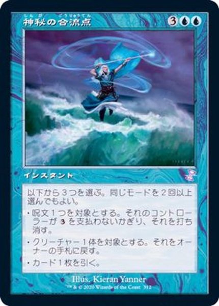 画像1: (FOIL)(旧枠仕様)神秘の合流点/Mystic Confluence《日本語》【TSR】 (1)