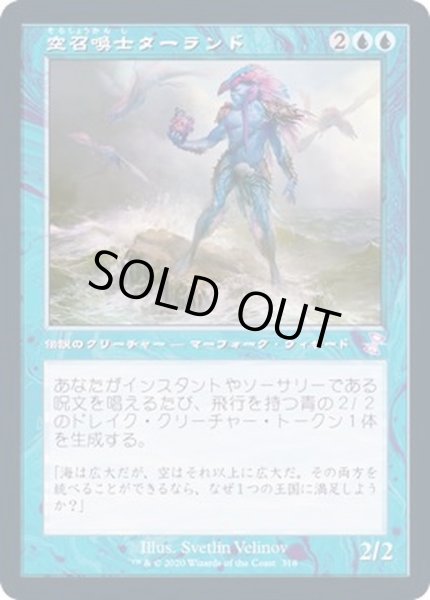 画像1: (FOIL)(旧枠仕様)空召喚士ターランド/Talrand, Sky Summoner《日本語》【TSR】 (1)