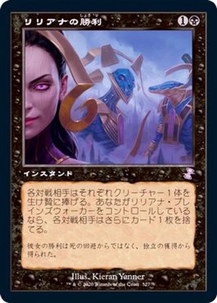 画像1: [EX+](FOIL)(旧枠仕様)リリアナの勝利/Liliana's Triumph《日本語》【TSR】 (1)