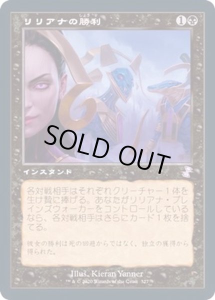 画像1: [EX+](FOIL)(旧枠仕様)リリアナの勝利/Liliana's Triumph《日本語》【TSR】 (1)