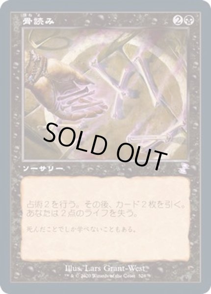 画像1: [EX+](FOIL)(旧枠仕様)骨読み/Read the Bones《日本語》【TSR】 (1)