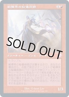 mtg 戦慄衆の秘儀術師 foil 旧枠 mtg 戦慄衆の秘儀術師 foil 旧枠