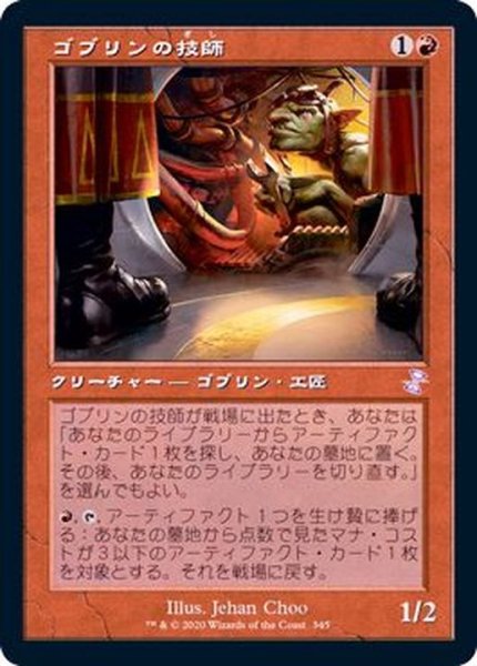 画像1: [EX+](旧枠仕様)ゴブリンの技師/Goblin Engineer《日本語》【TSR】 (1)