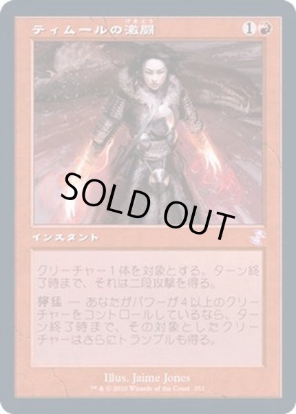 画像1: [EX+](FOIL)(旧枠仕様)ティムールの激闘/Temur Battle Rage《日本語》【TSR】 (1)