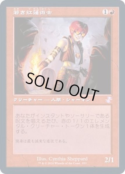 画像1: (FOIL)(旧枠仕様)若き紅蓮術士/Young Pyromancer《日本語》【TSR】 (1)