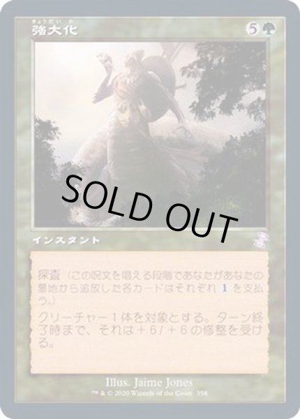 画像1: [EX+](FOIL)(旧枠仕様)強大化/Become Immense《日本語》【TSR】 (1)