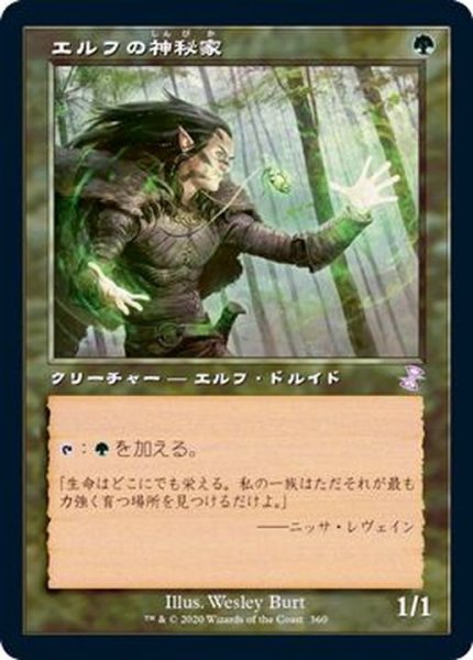 画像1: (旧枠仕様)エルフの神秘家/Elvish Mystic《日本語》【TSR】 (1)