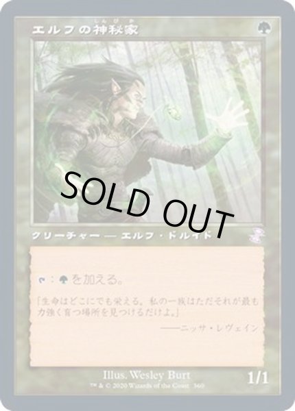 画像1: [EX+](FOIL)(旧枠仕様)エルフの神秘家/Elvish Mystic《日本語》【TSR】 (1)