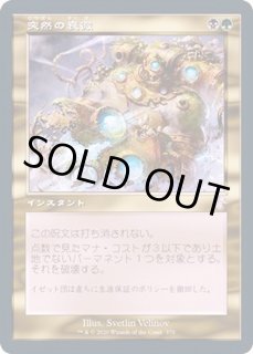 突然の衰微 - カードラッシュ[MTG]