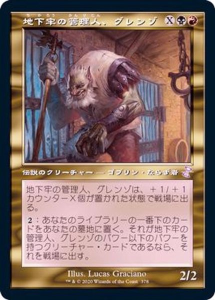 画像1: (FOIL)(旧枠仕様)地下牢の管理人、グレンゾ/Grenzo, Dungeon Warden《日本語》【TSR】 (1)